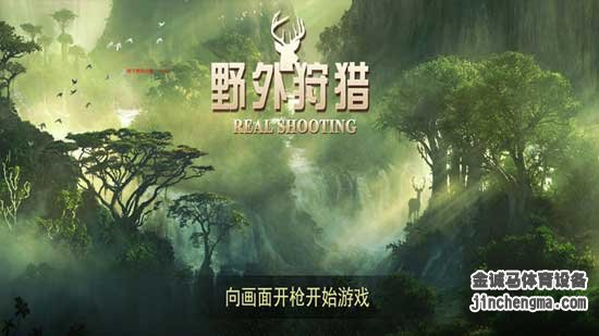 野外狩獵模擬射擊軟件